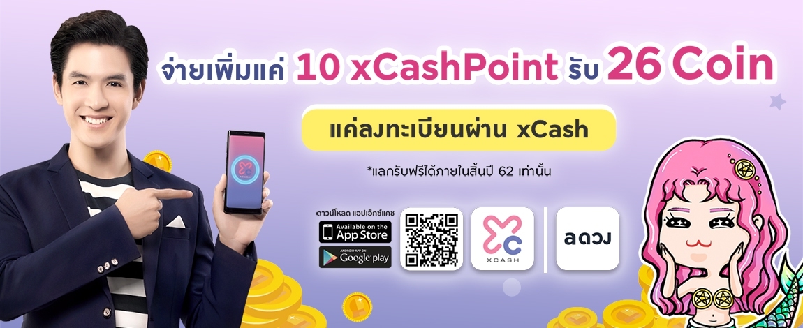 Invite everyone to download the app xCash and get Coin to watch for free !!! pay only 10 xCashPoint, get free 26 Coin for free. 
