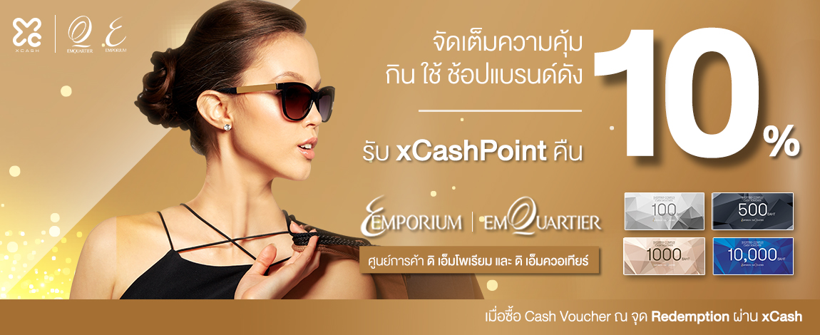 Special xCash Privileges for Top Brands
