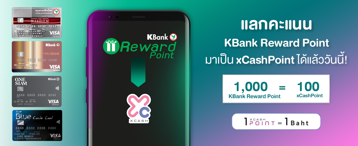 KBank Reward 1,000 Point เพื่อรับ 100 xCash Point ผ่าน K PLUS Application