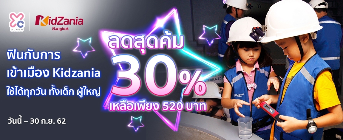 Sale 30% Redeem for KidZania tickets at Siam Paragon, available every day at the same price, only 520 baht.