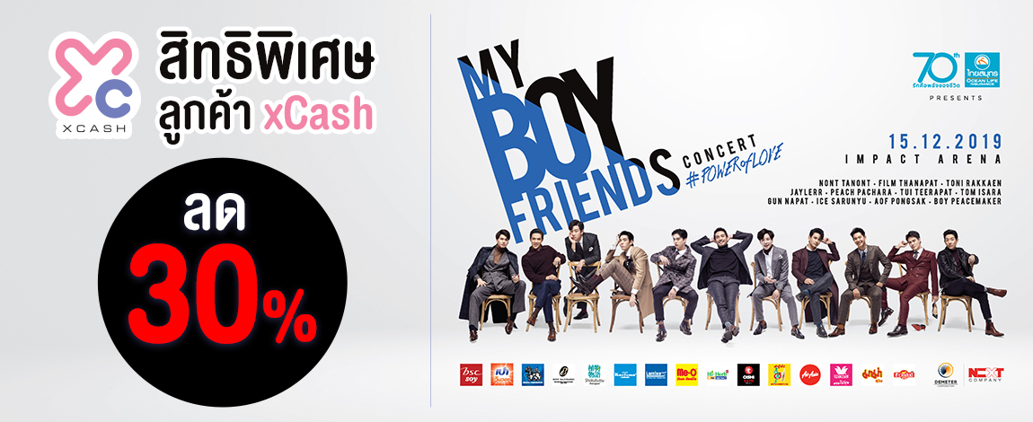ลด 30% คอนเสิร์ต 11 หนุ่มเสียงดี ครั้งแรกใน มาย บอยเฟรนด์ คอนเสิร์ต (My Boyfriends Concert)
พิเศษสุดลูกค้า xCash ลด 30% ขนทัพ 11 หนุ่มเสียงดีรวมพลขึ้นเวที ครั้งแรกใน มาย บอยเฟรนด์ คอนเสิร์ต (My Boyfriends Concert) 15 ธันวาคม 2562  นี้